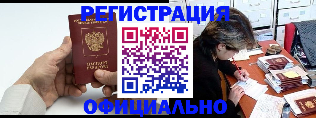 прописка для кредита в Лакинске