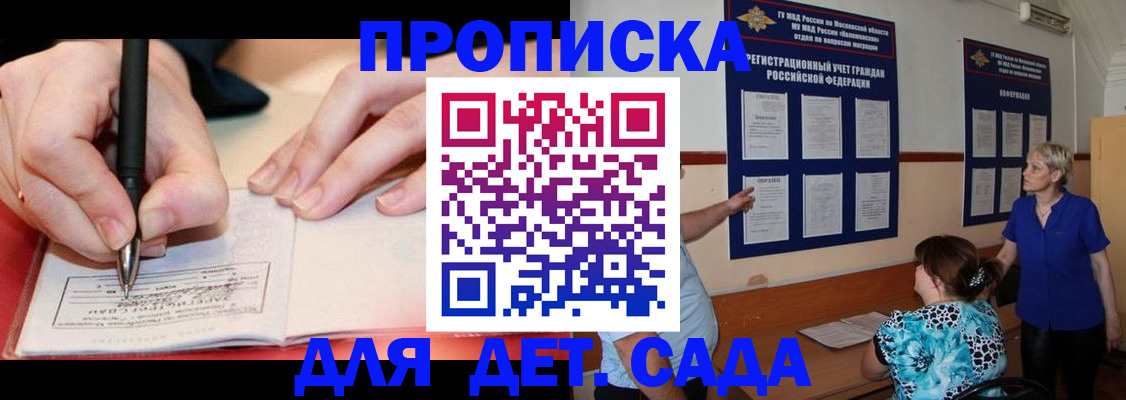 временная прописка в Лакинске