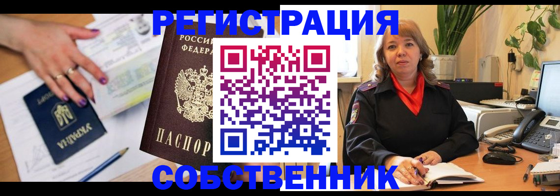 временная регистрация для школы в Лакинске